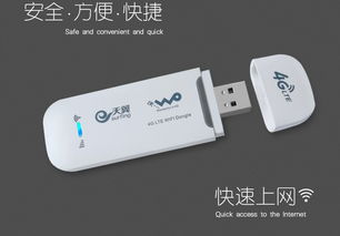 4G无线路由器随身WiFi 多网合一，打造无处不在的移动互联终端